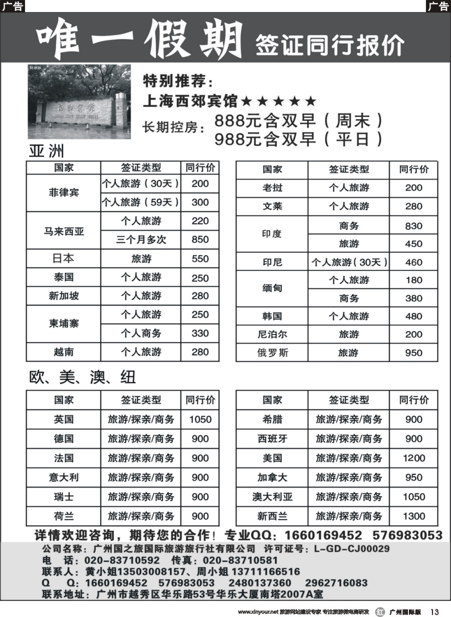 r013 唯一假期-全球签证同行报价