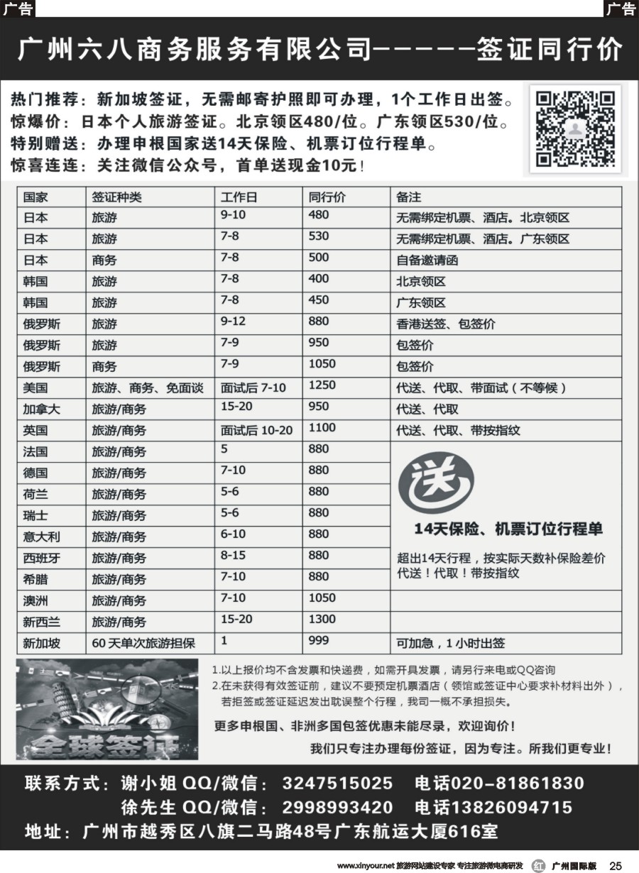 r025  广州六八商务服务有限公司——专业同行签证（广州国际版黑白）