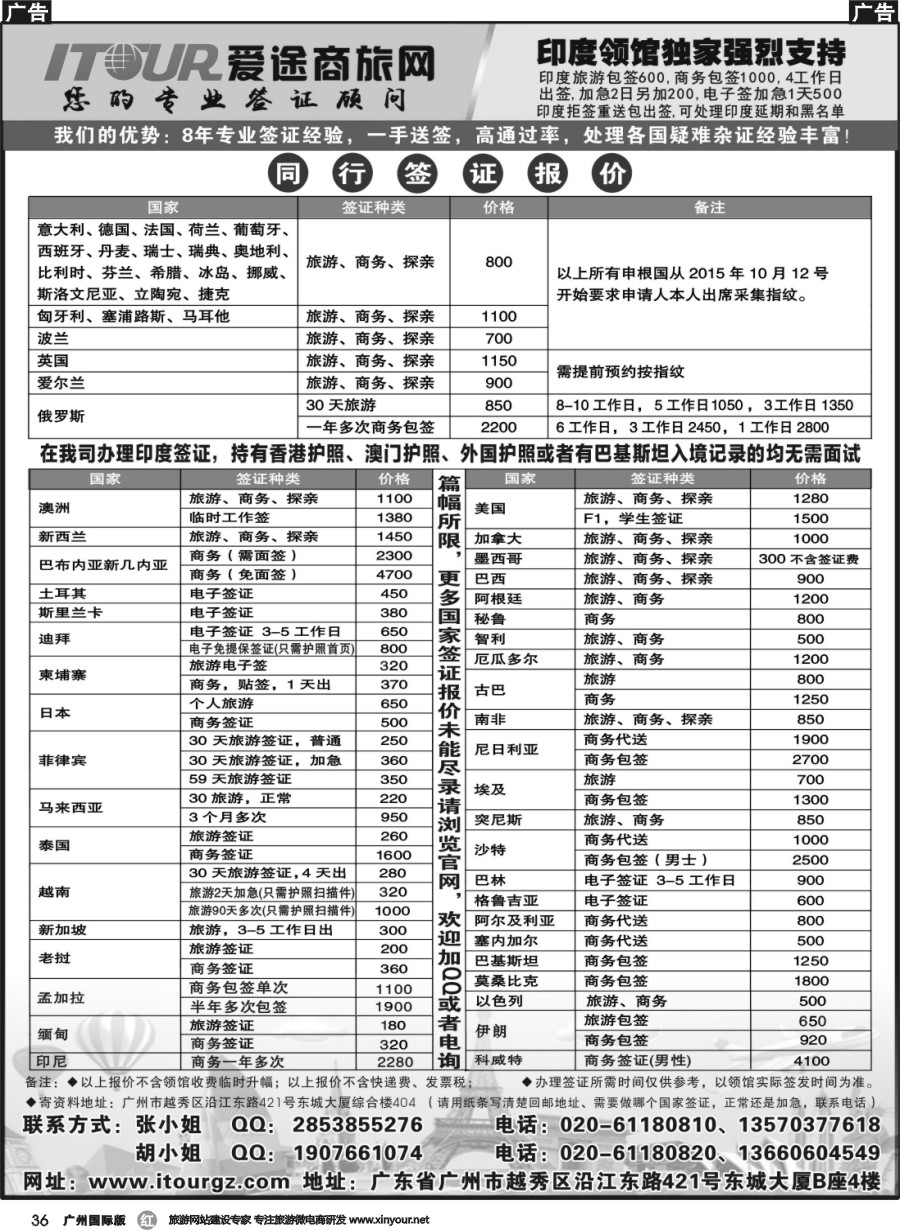 r036 广州爱途签证-同行报价｛10125｝