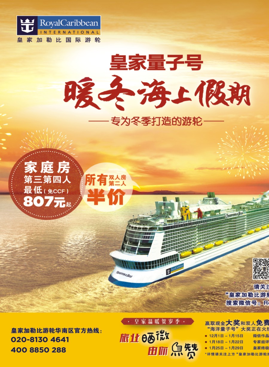 彩b0拉页 皇家加勒比国际游轮1