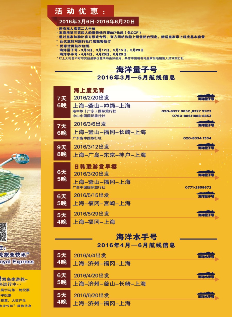 彩b0拉页 皇家加勒比国际游轮2