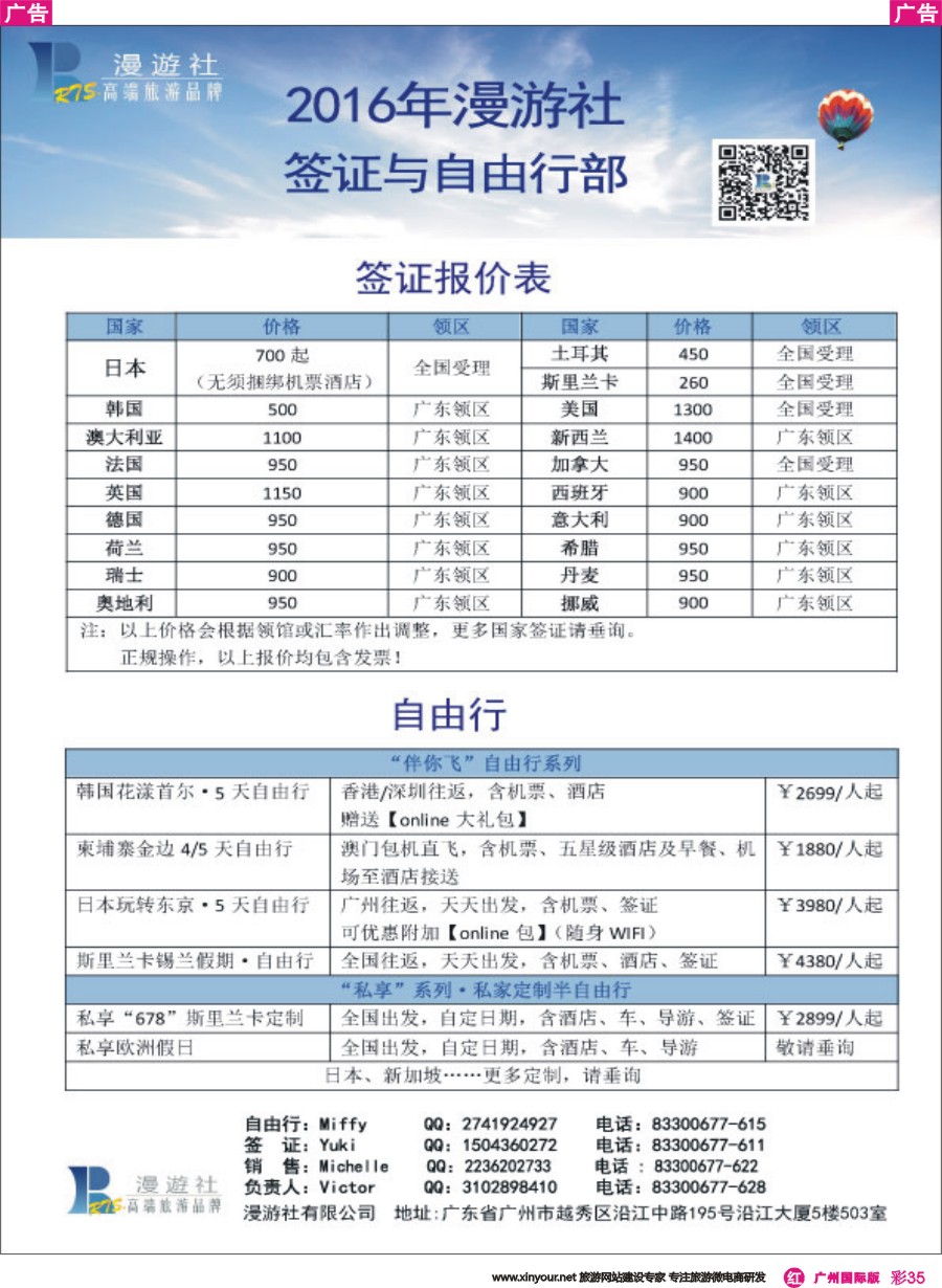 彩r035漫游社—签证-游轮-票务