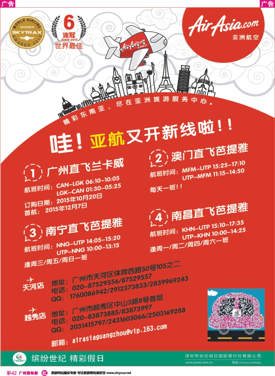 彩r042 亚航旅游服务中心（东南亚酒店、地接产品专营店）