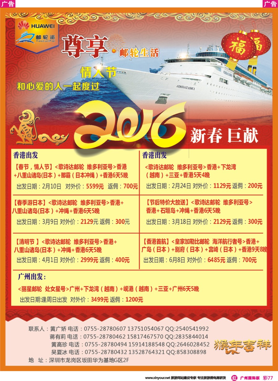 彩r077 华为爱旅·邮轮包船计划 