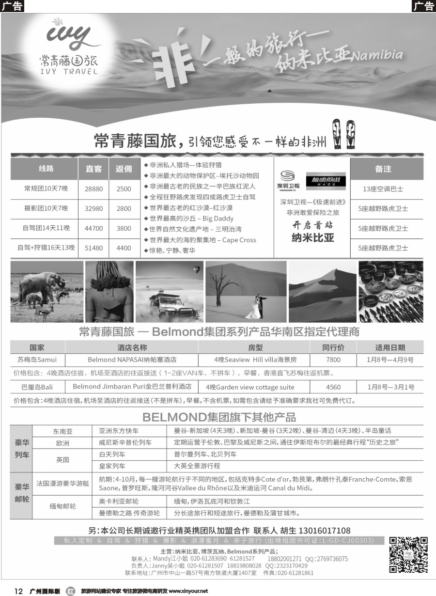 r012 太阳之旅—非洲纳米比亚、博茨瓦纳专线