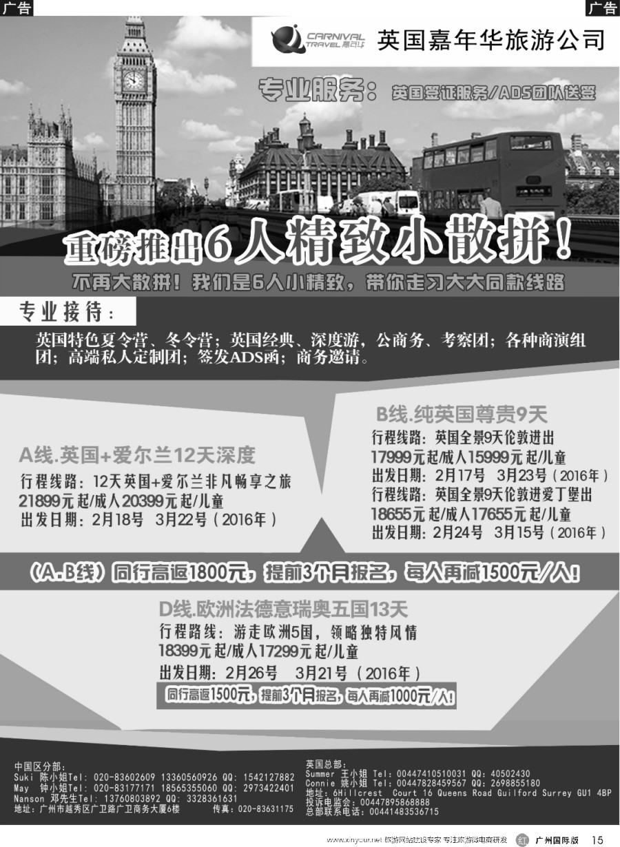 r015 英国嘉年华-专业欧洲本土地接
