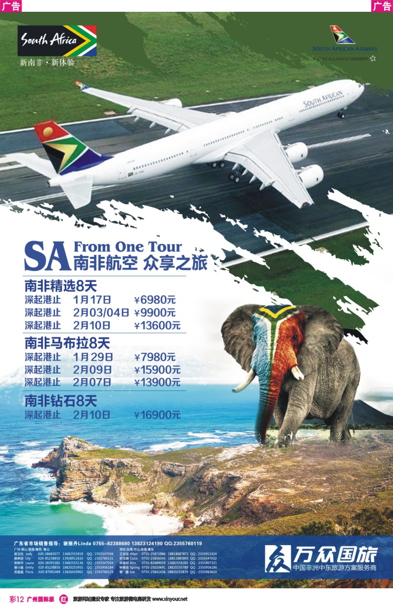 彩r012 万众国旅·SA南非航空精选旅程