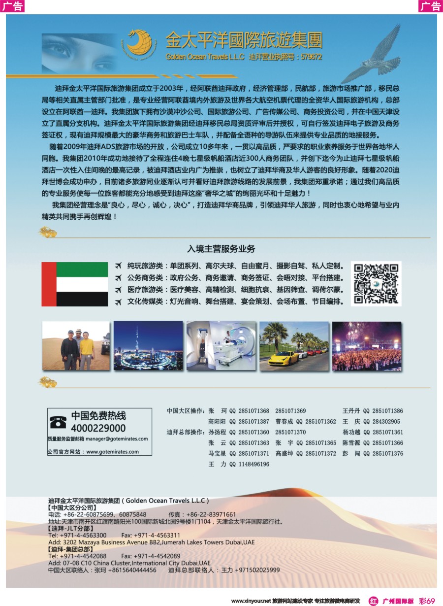 彩r069 迪拜金太平洋国际旅行社