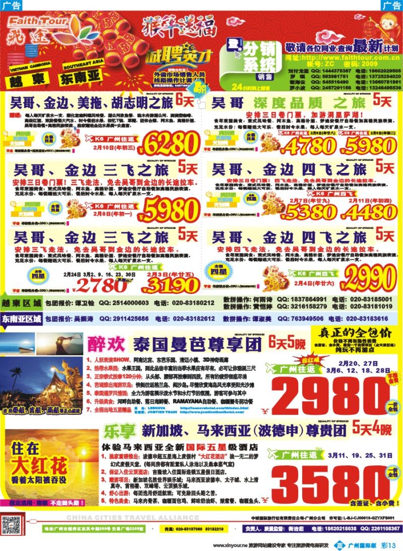 彩b013 飞途-中城国旅（越柬泰）
