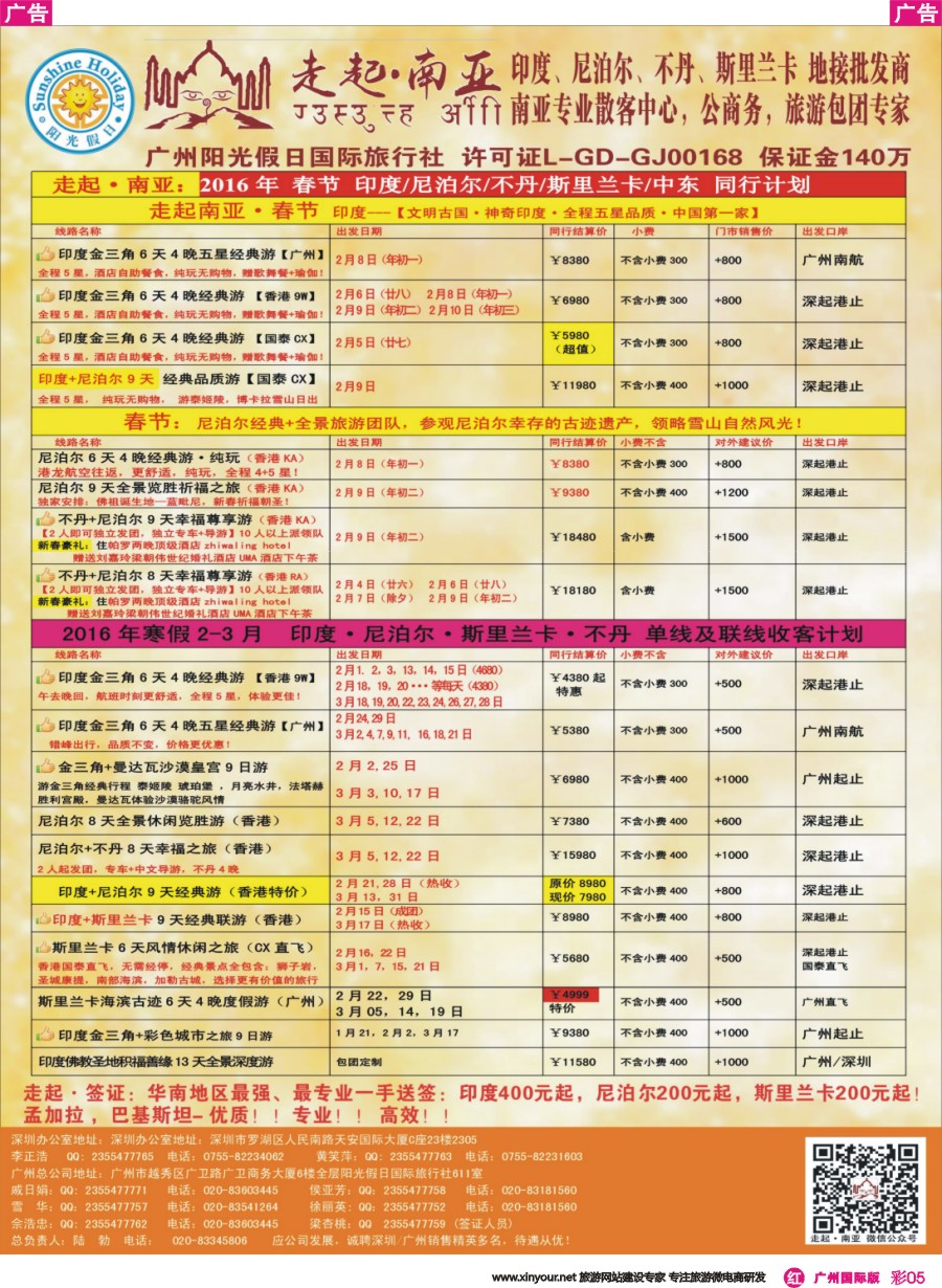 彩r005【春节-3月】走起·南亚 印度，尼泊尔，不丹 ，斯里兰卡，中东 同行计划1
