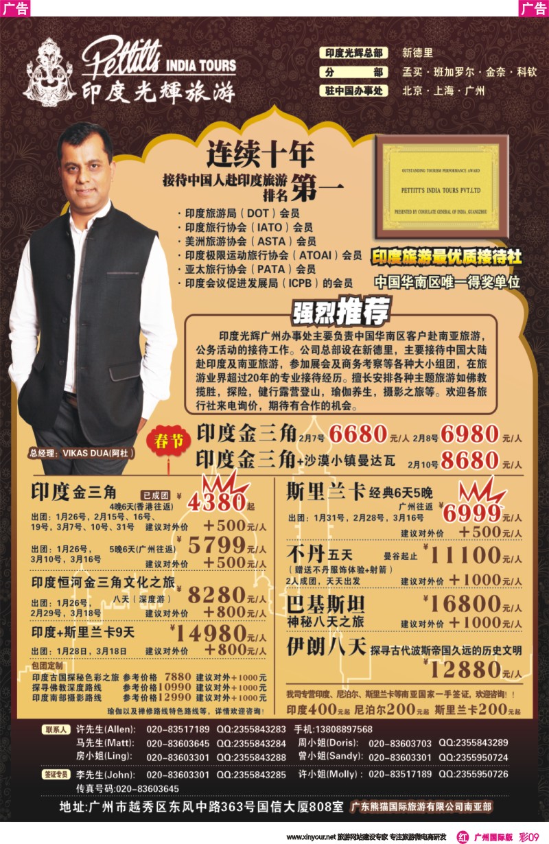 彩r009 印度光辉旅游