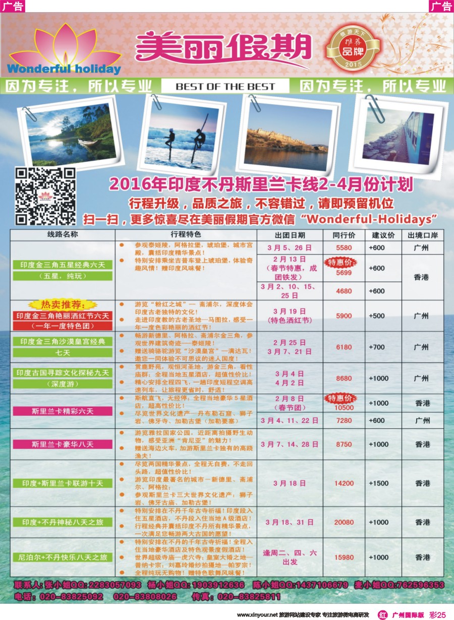 彩r025 美丽假期2-4月最新计划