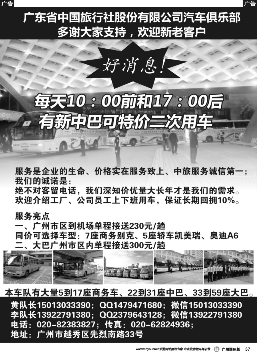 r037 省中旅车队-广州｛09268｝