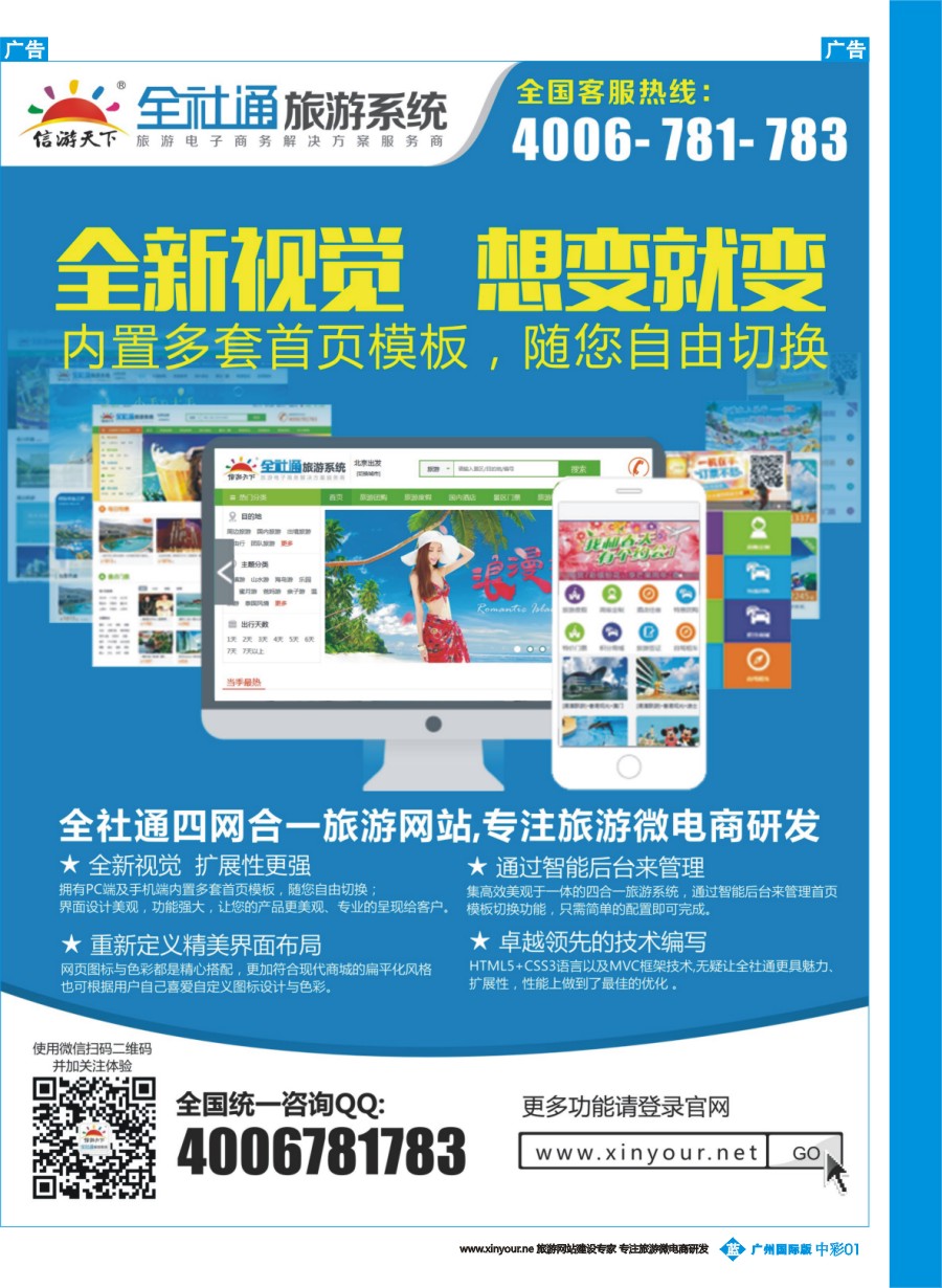 中彩b001 专业旅游网站建设四网合一版