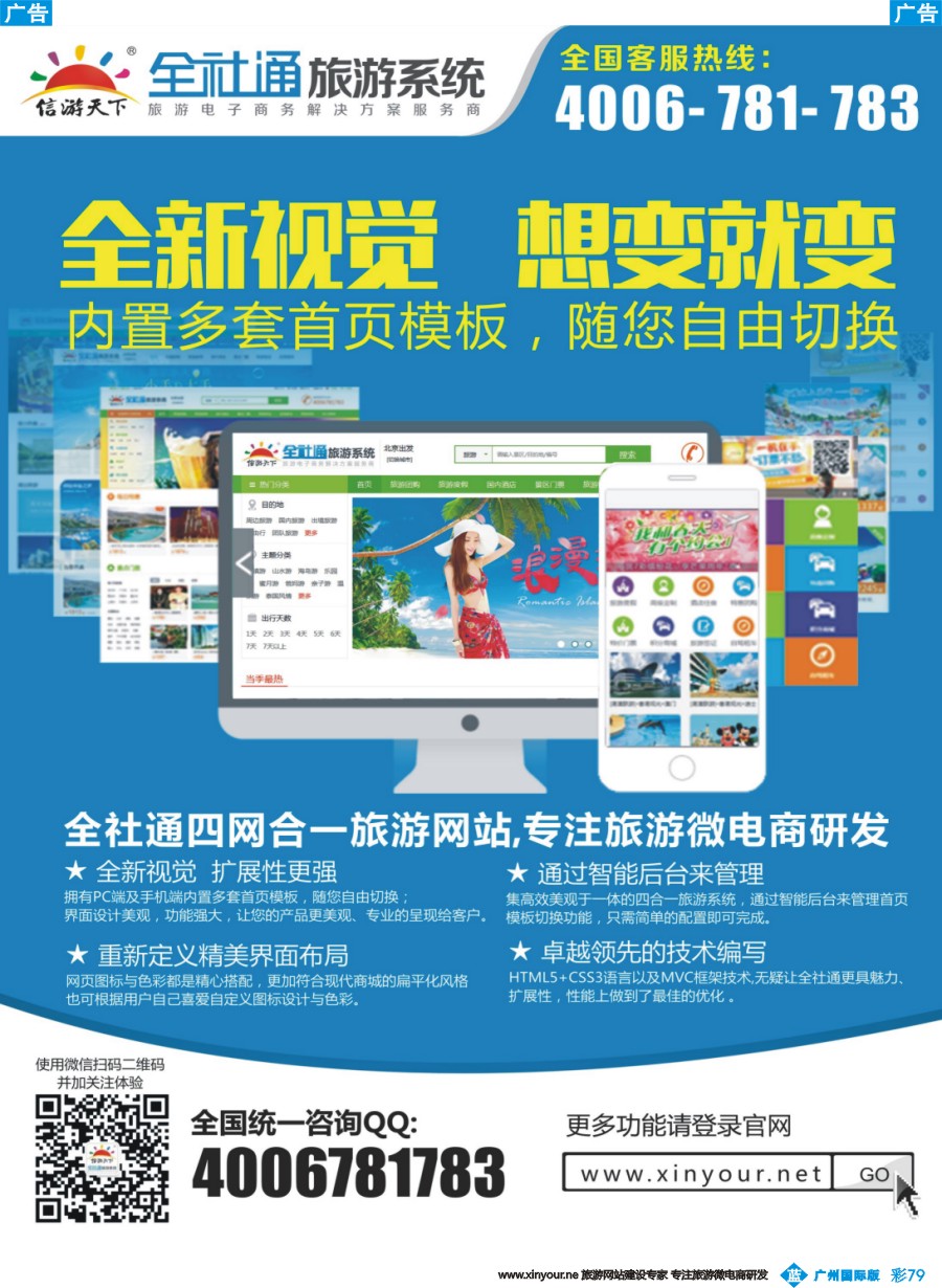 彩b079 专业旅游网站建设四网合一版
