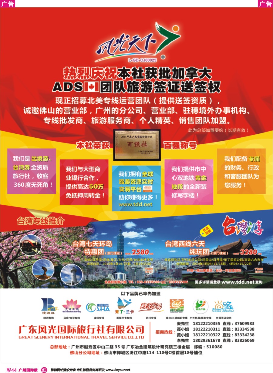 彩r044 风光天下——诚邀旅游业精英加入，共创辉煌再攀高峰