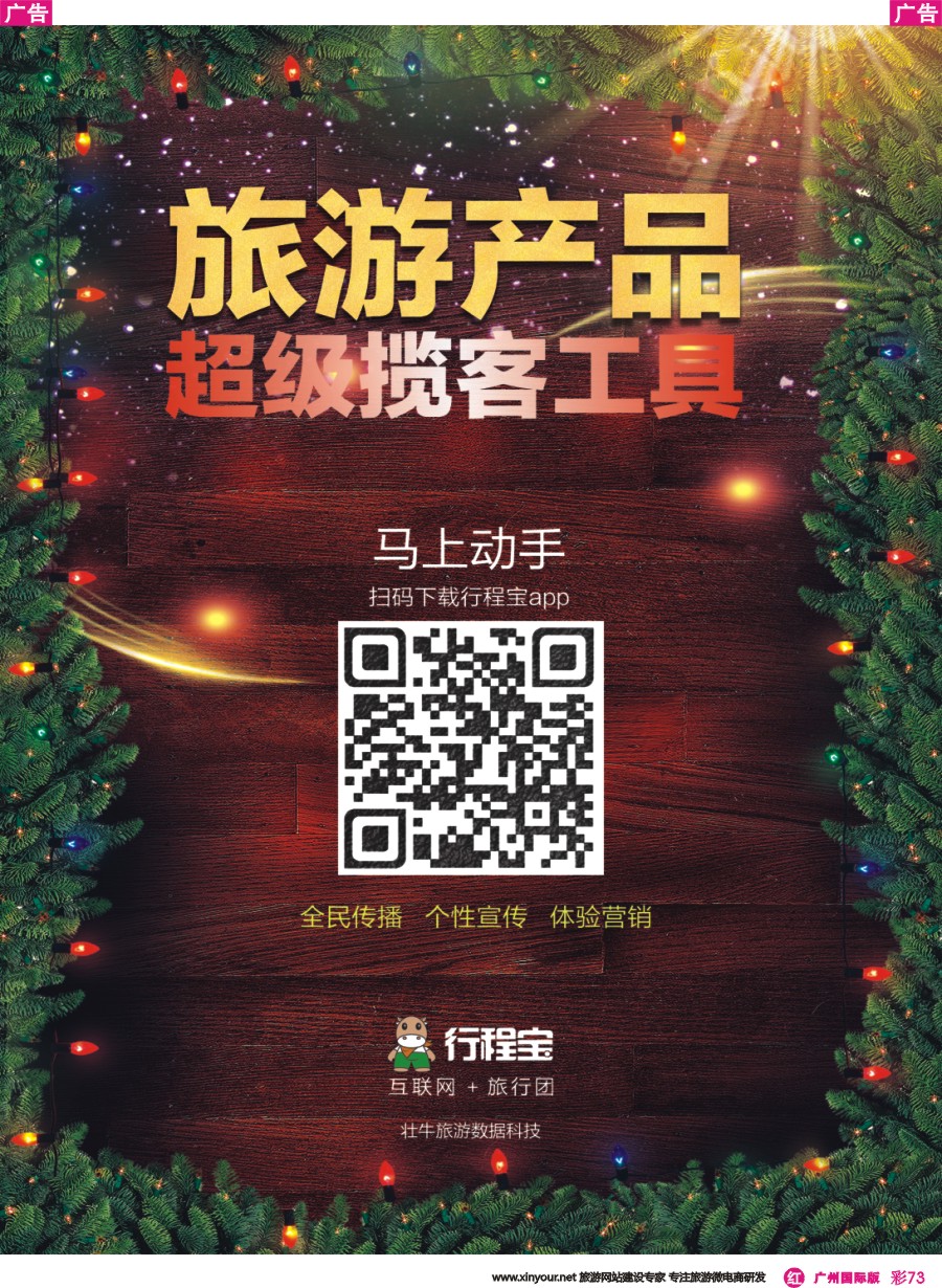 彩r073 行程宝-微商城_微信营销_微信分销｛10307｝