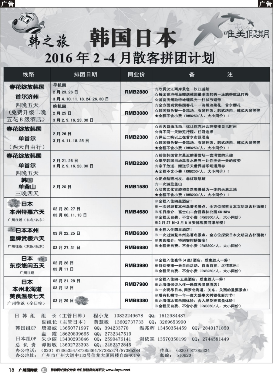 r018 唯美假期、韩之旅-韩国、日本散拼计划