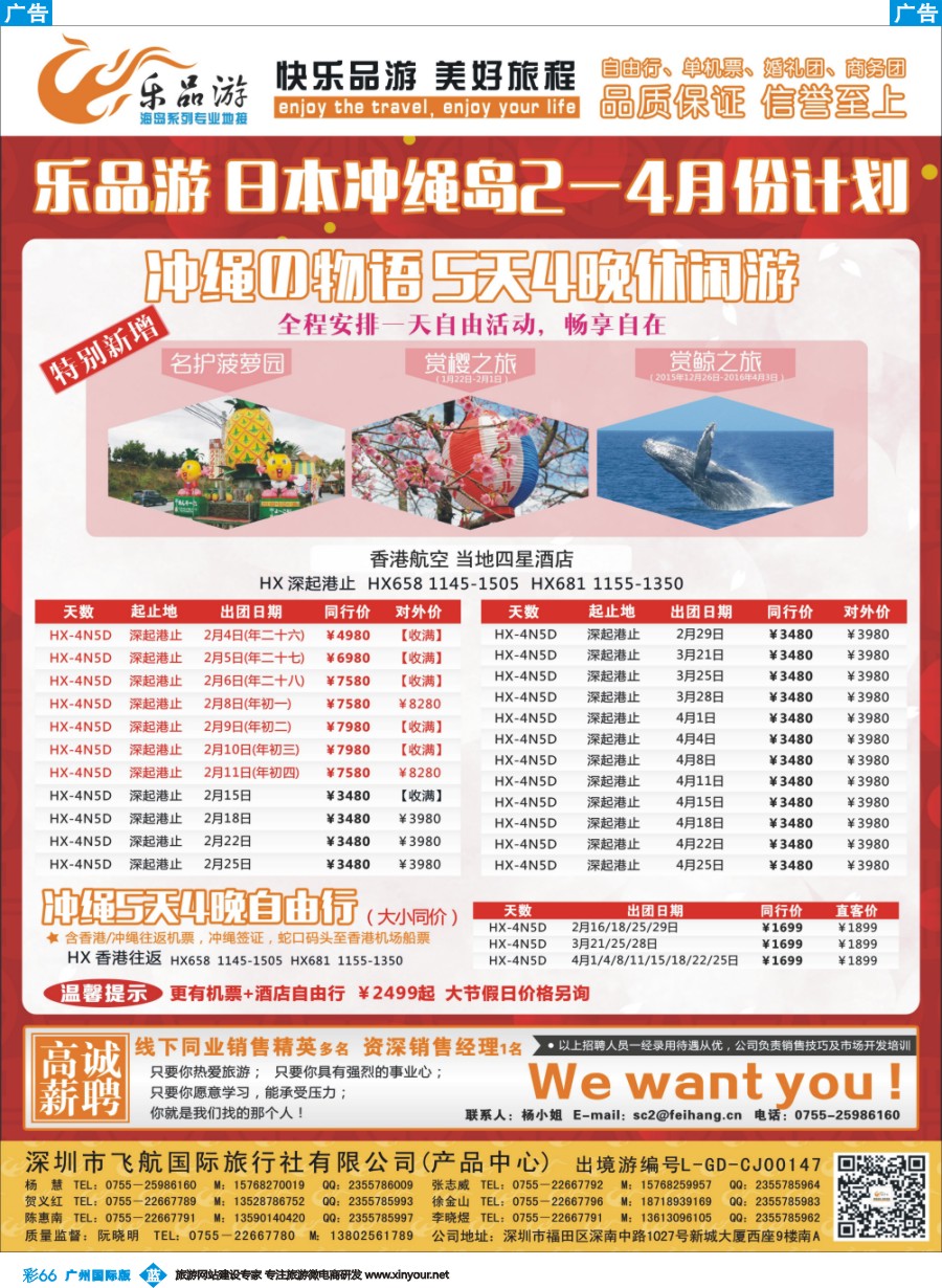 彩b066 乐品游-日本、冲绳线同业计划