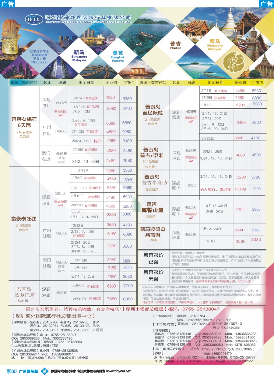 彩b080 南洋风情
