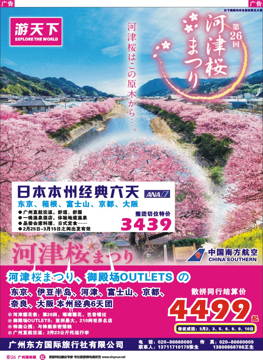 彩r026 游天下——日本本州经典6天超低价