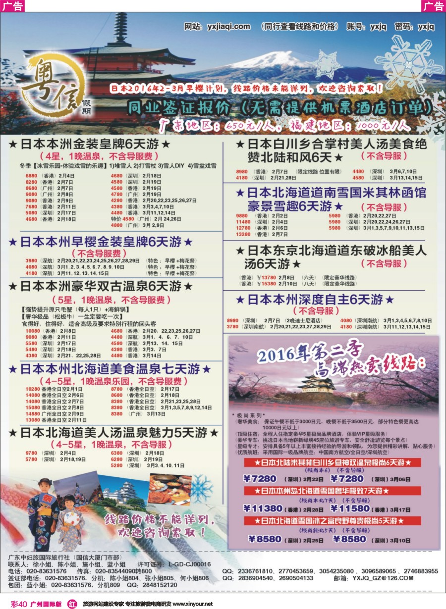 彩r040 广东中妇旅—粤信假期日本游