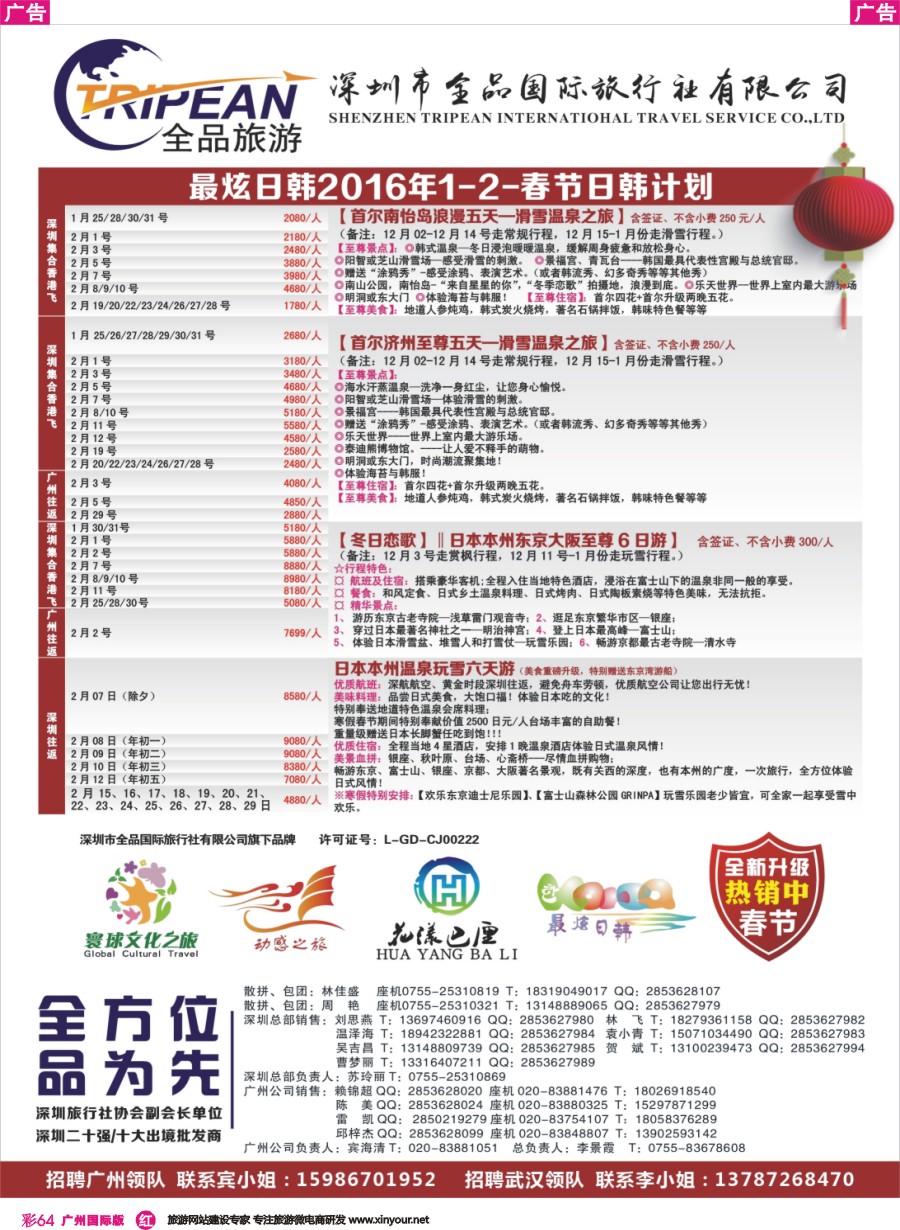 彩r064 【最炫日韩】1月-春节日韩收客计划