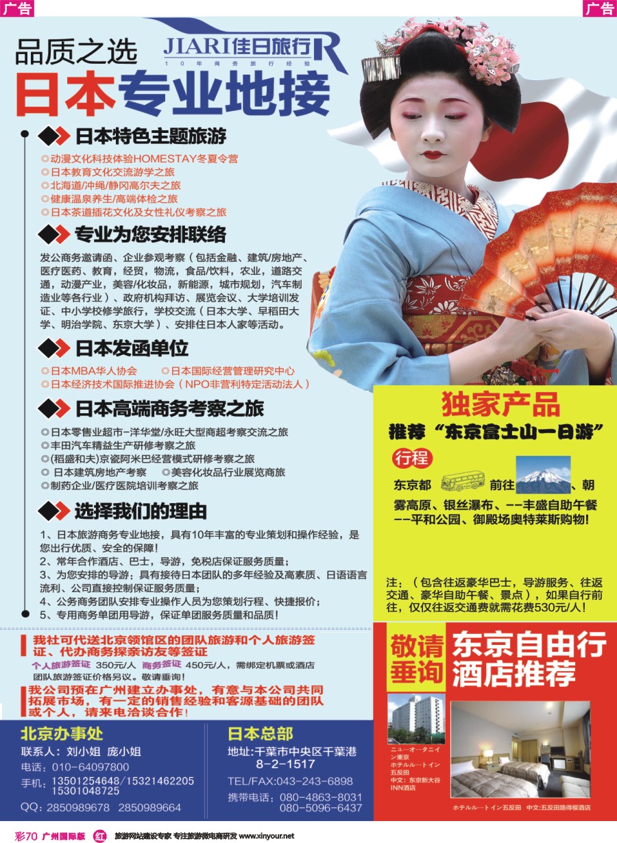 彩r070 佳日旅行