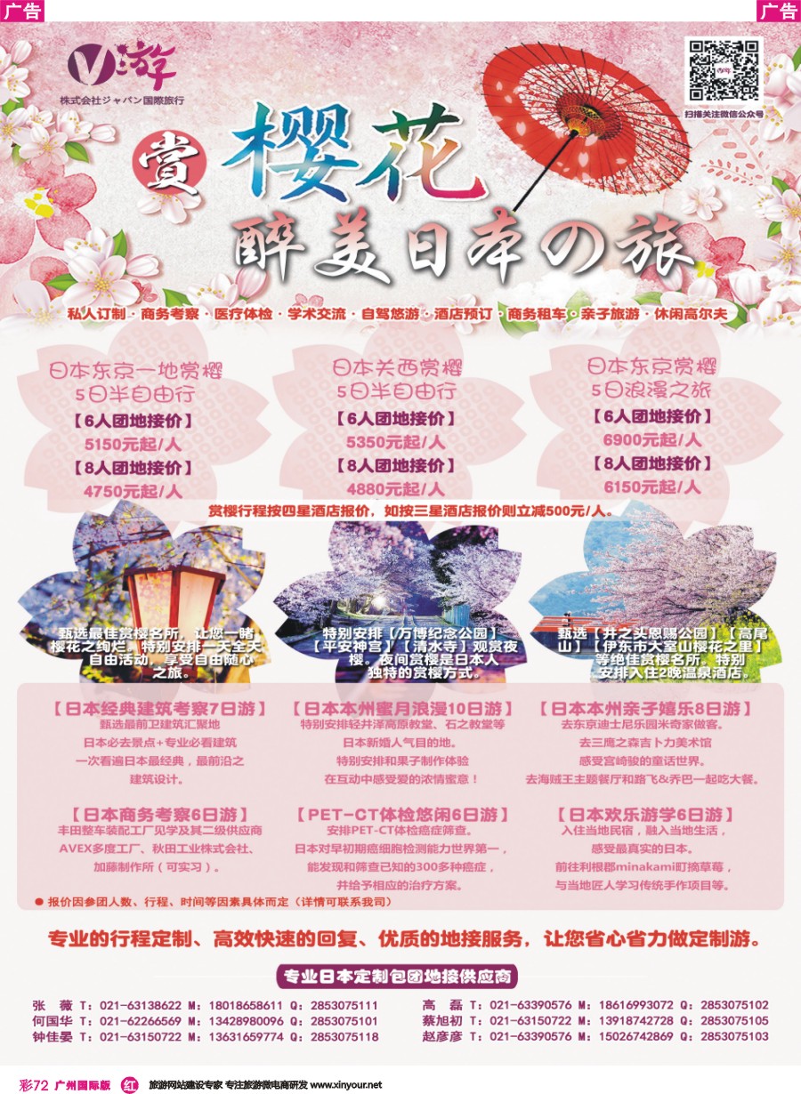彩r072  V游日本--小包团地接供应商