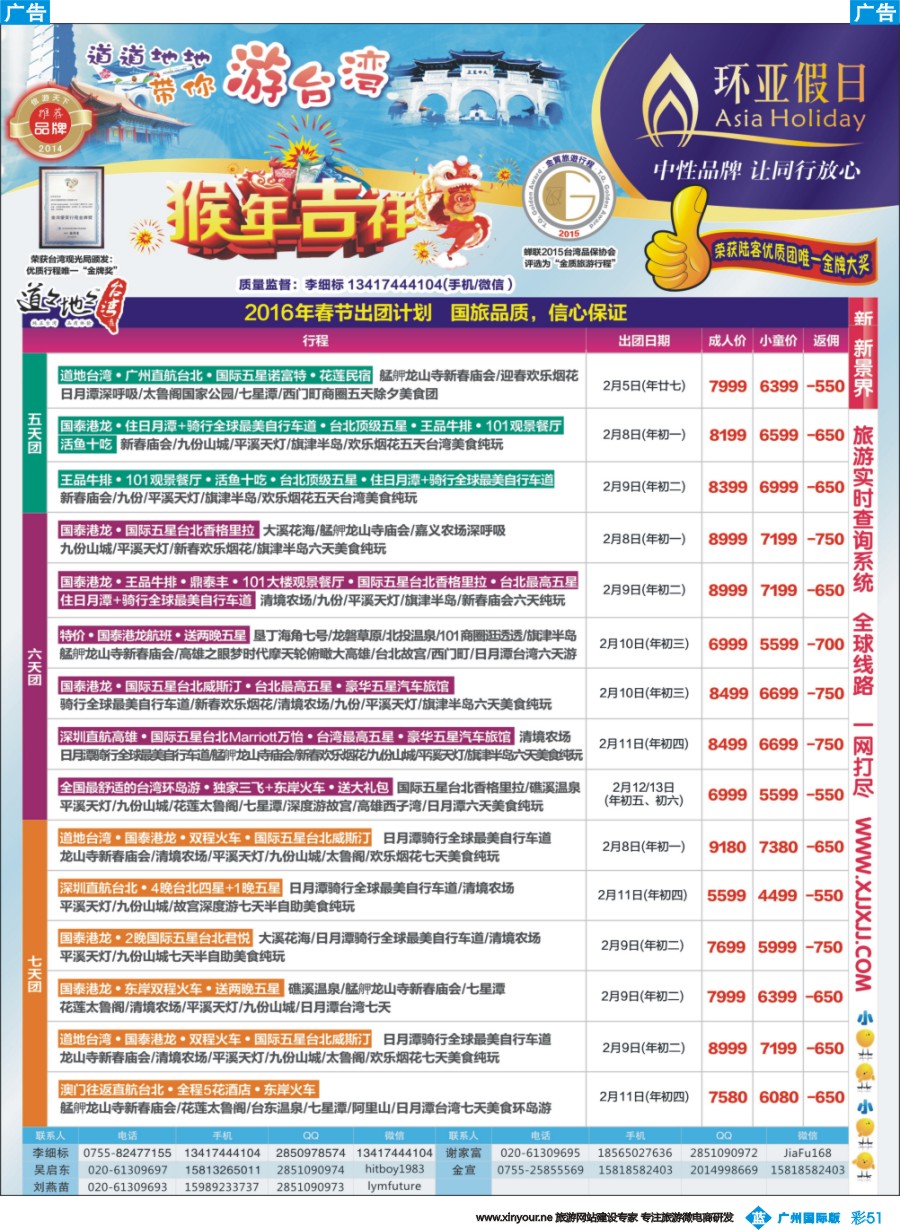 彩b051 新景界-环亚假日台湾春节游计划2