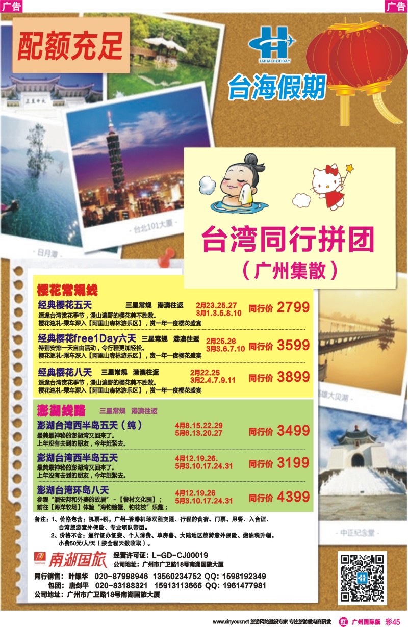 彩r045 台海假期
