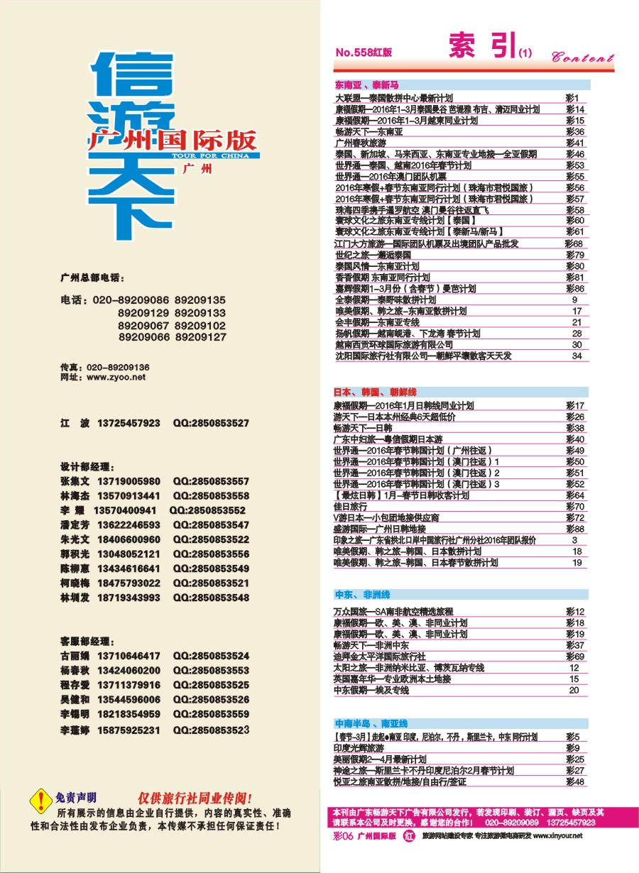 558期 广州国际版分类索引（红版）1