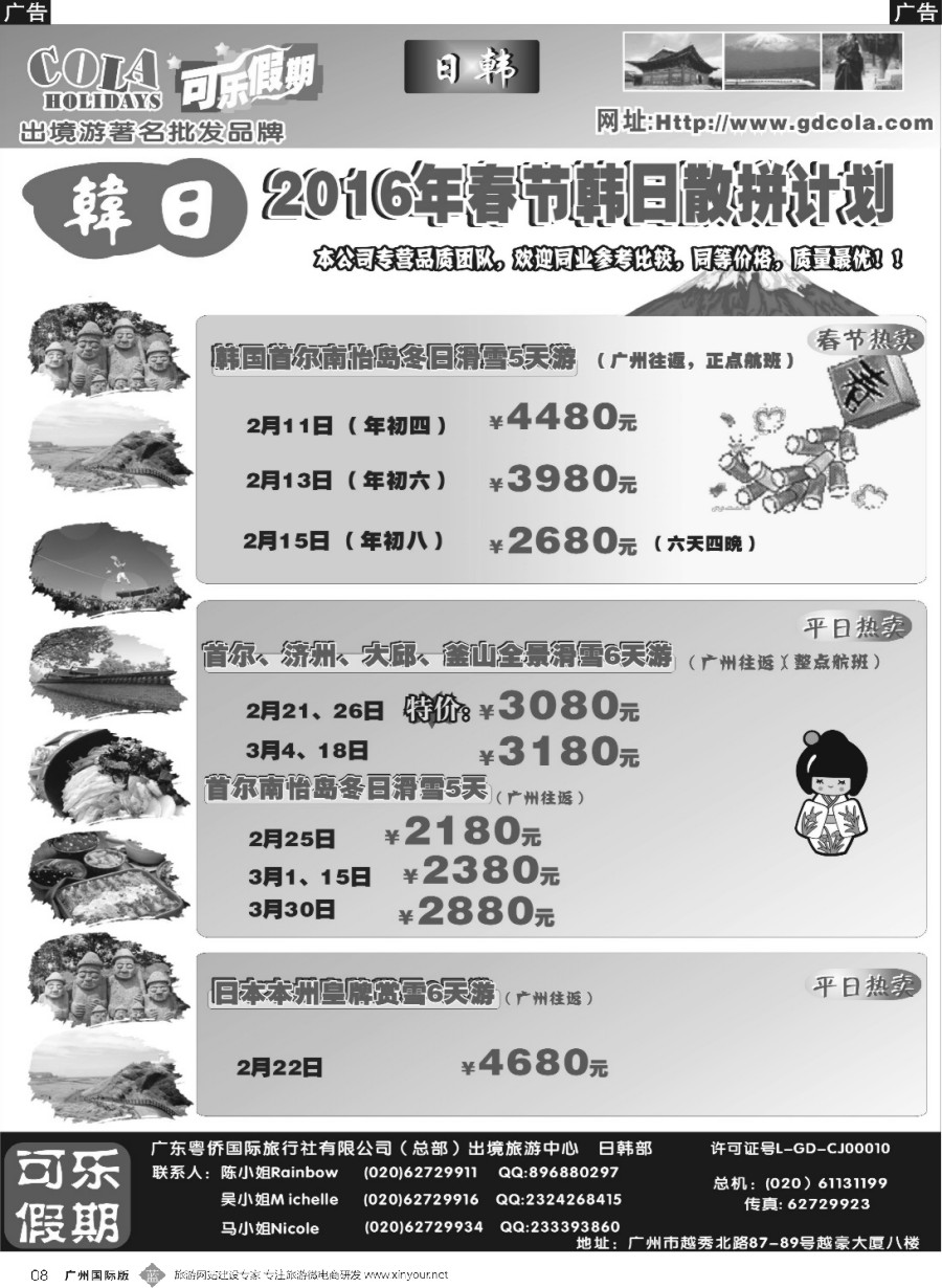 b008 可乐假期-日韩计划1