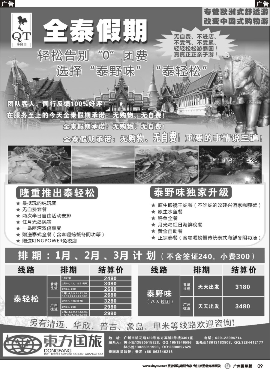 r009 全泰假期-泰野味散拼计划