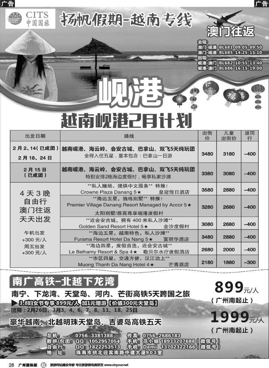 r028 扬帆假期-越南岘港、下龙湾 春节计划