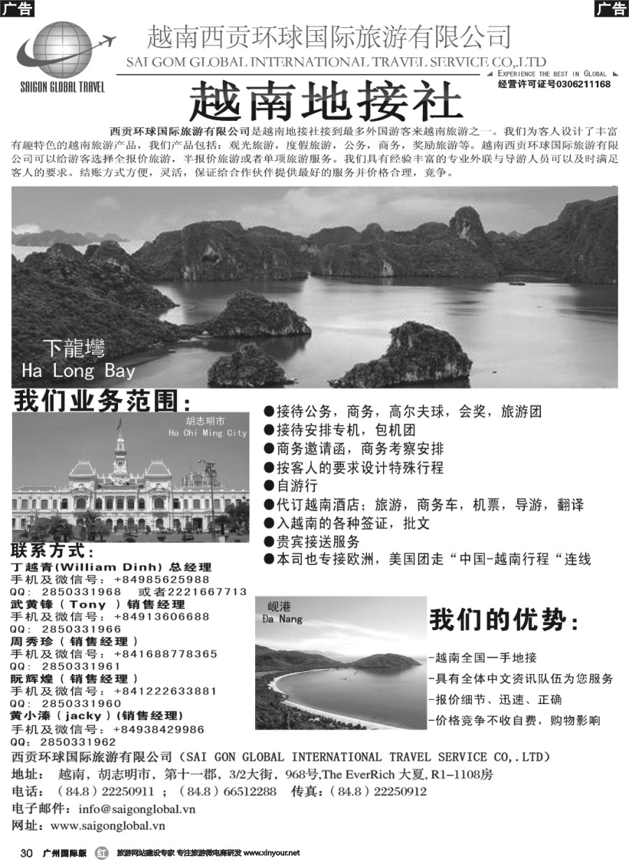 r030 越南西贡环球国际旅游有限公司