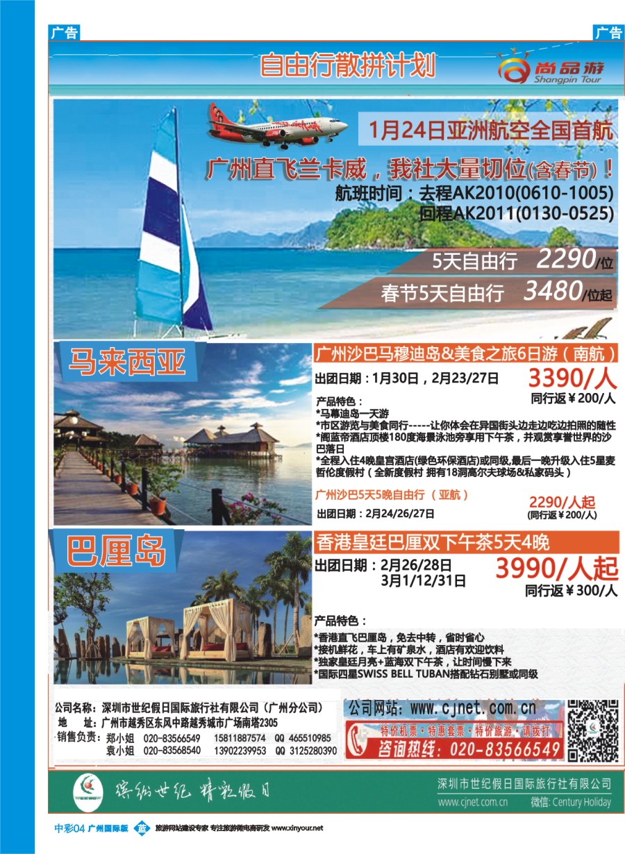中彩b004 尚品游—马来西亚、韩国、新加坡计划