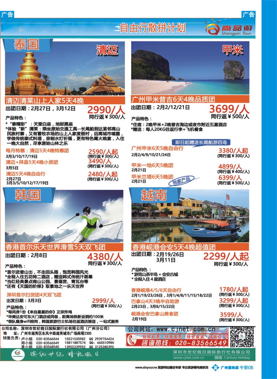 中彩b005  尚品游—岘港、芽庄、清迈、甲米计划