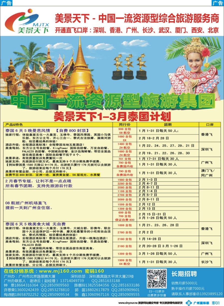 彩b001 美景天下--1-3月风情曼芭广州版