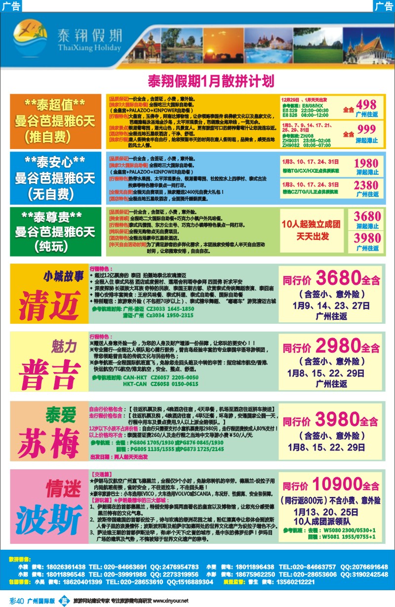 彩b040 泰翔假期