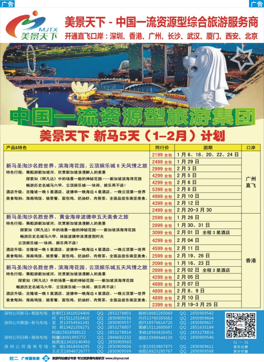 彩b0封二 美景天下--1-3月新马、泰新马散拼计划