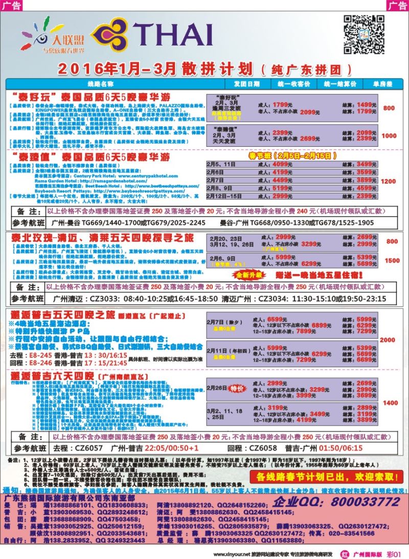 彩r001 大联盟-泰国散拼中心最新计划