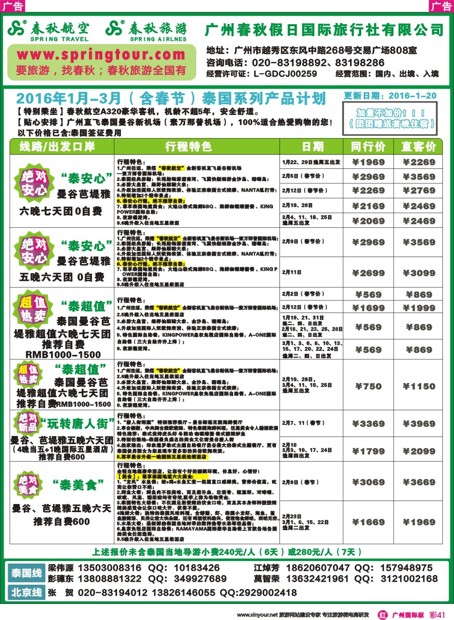 彩r041 广州春秋旅游（广州国际彩色）