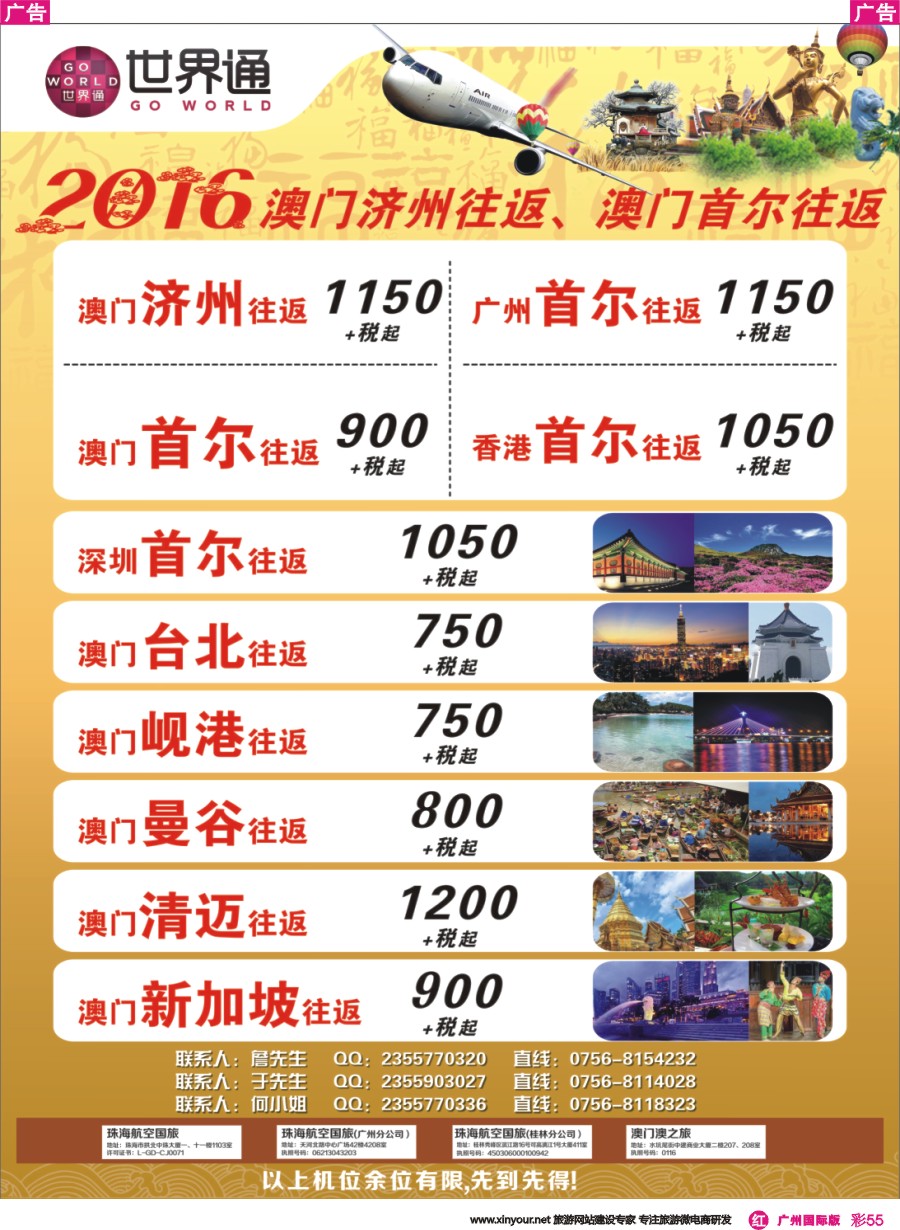 彩r055 世界通-2016年澳门团队机票