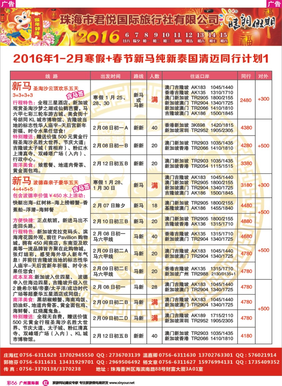 彩r056 2016年寒假+春节东南亚同行计划（珠海市君悦国旅
