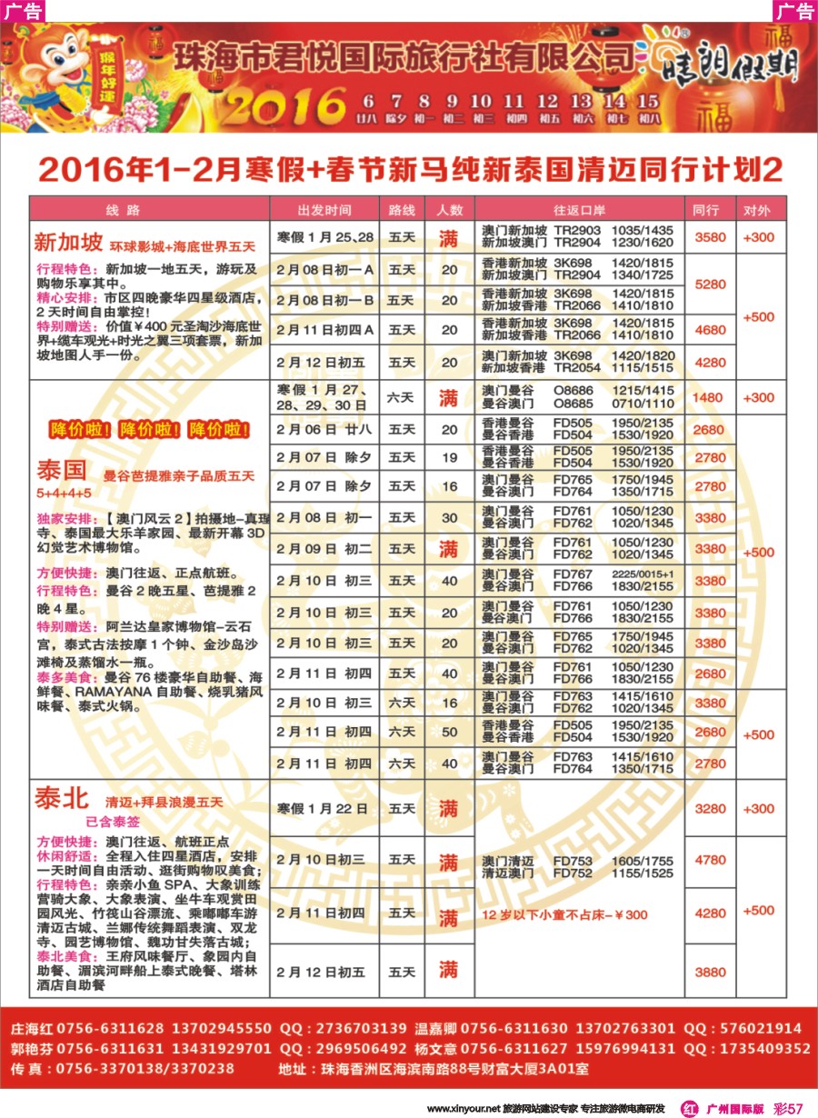 彩r057 2016年寒假+春节东南亚同行计划（珠海市君悦国旅