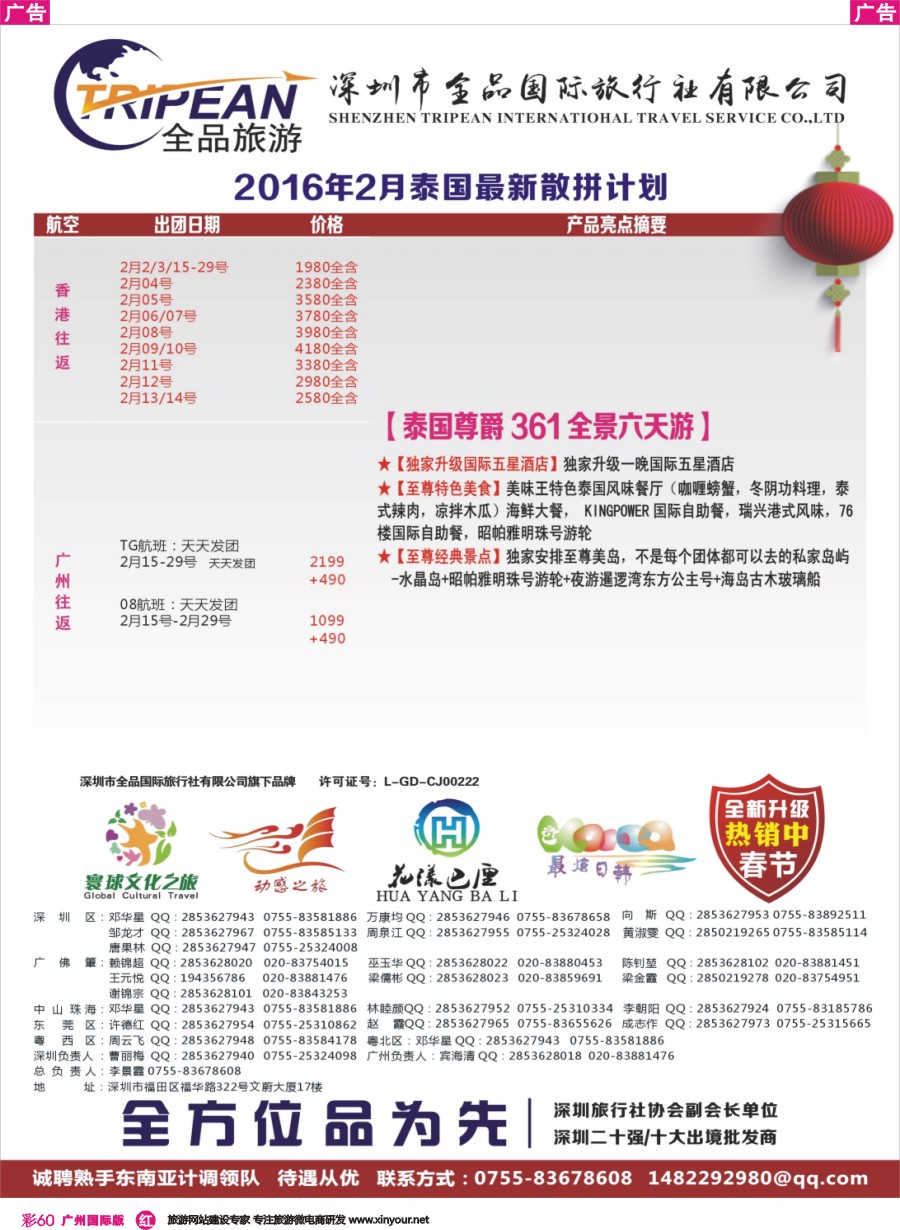 彩r060 寰球文化之旅东南亚专线计划【泰国】
