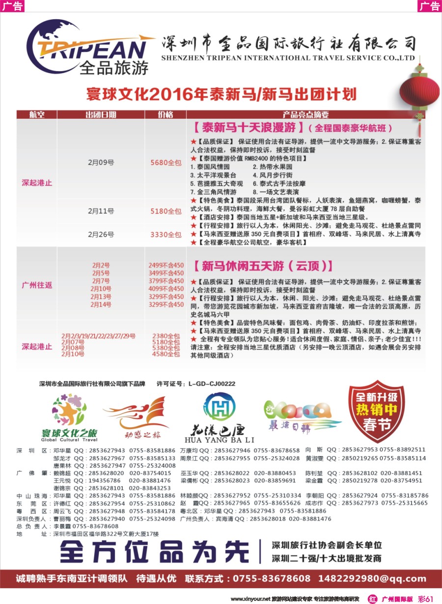 彩r061 寰球文化之旅东南亚专线计划【泰新马-新马】