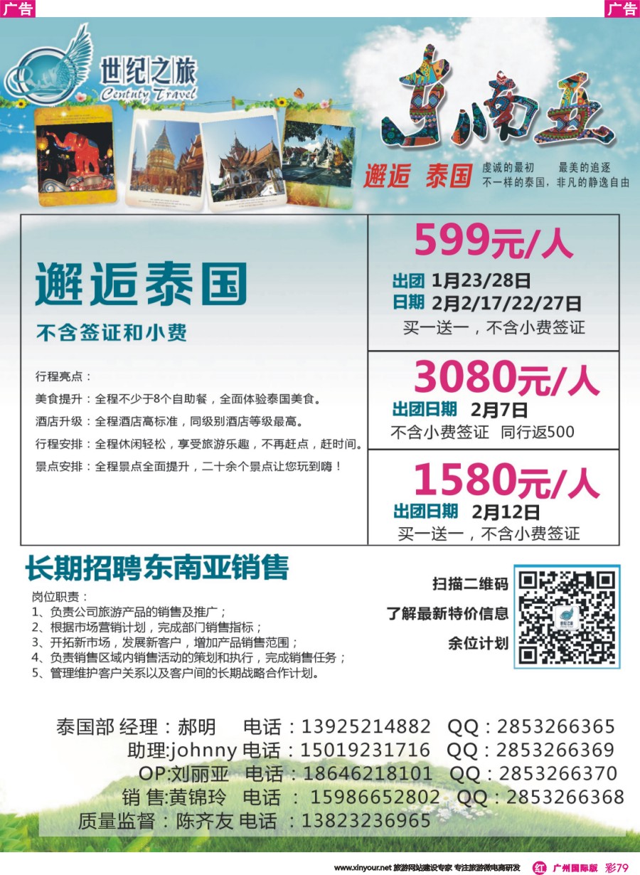 彩r079 世纪之旅—邂逅泰国