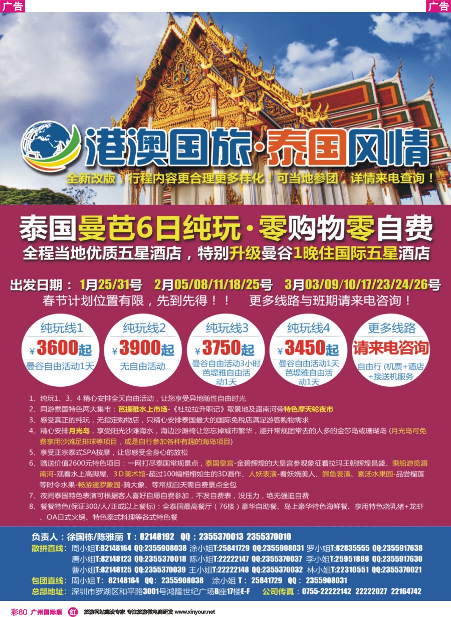 彩r080 港澳国旅 泰国风情
